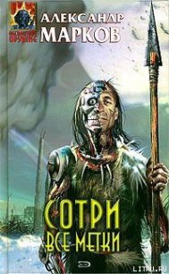 Сотри все метки - Марков Александр Владимирович