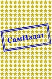 Молчи и лечи (СИ) - "Val. Ekkert"