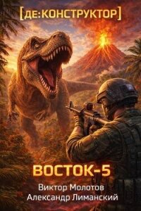 [де:КОНСТРУКТОР] Восток-5 (СИ) - Молотов Виктор