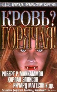 Ах, эта Джулия! - Мэтисон (Матесон) Ричард