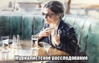 Журналистское расследование - "Nogaulitki"