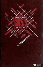 Ленинградская зима - Ардаматский Василий Иванович
