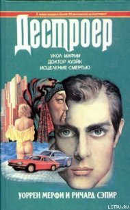 Укол мафии - Мэрфи Уоррен