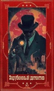 "Зарубежный детектив 2026-10".Компиляция. Книги 1-10 (СИ) - Аткинсон Кейт
