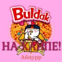 На хайпе! (СИ) - "Айнурр"