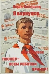 Я вернулся. Дилогия (СИ) - Валериев Игорь