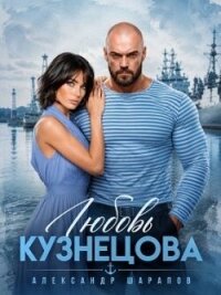 Первая любовь офицера (СИ) - Нестерова Рита