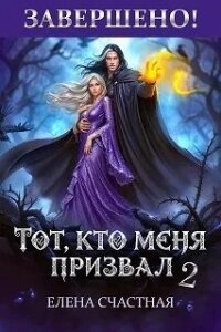 Единственный шанс для каменного лорда (СИ) - Счастная Елена