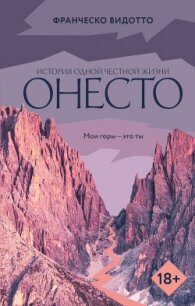 Онесто - Видотто Франческо
