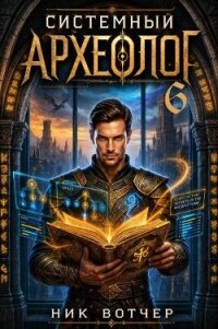 Мама, я теперь большой начальник! (СИ) - Вотчер Ник