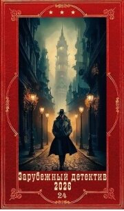 "Зарубежный детектив 2026-24". Компиляция. Книги 1-12 (15 романов) (СИ) - Томас Росс