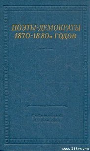 Стихотворения - Морозов Николай Александрович
