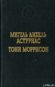 Джаз - Моррисон Тони