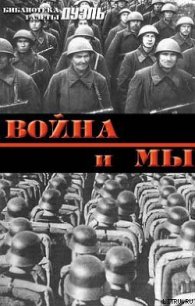 Военная мысль в СССР и в Германии - Мухин Юрий Игнатьевич