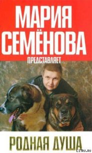 Рыжий и черный - Мурашова Екатерина Вадимовна