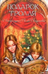 Шкипер и черт по прозвищу Старый Эрик - Асбьёрнсен Петер Кристен