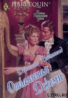 Отчаянная Джеми - Мэйтленд Джоанна