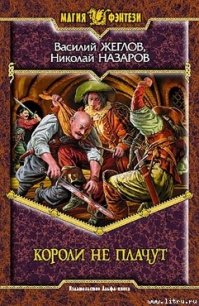 Короли не плачут - Жеглов Василий