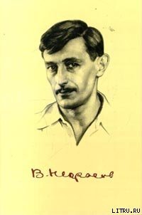 Август-Фридрих-Вильгельм - Некрасов Виктор Платонович