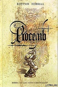 Восемь - Нэвилл Кэтрин