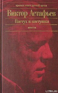 Так хочется жить - Астафьев Виктор Петрович
