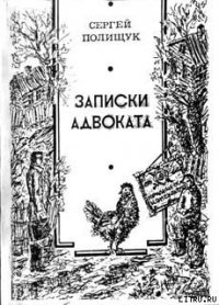 Консул де Рубинчик, виконт - Полищук Сергей