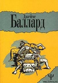 Заколдованный поезд - Поллард Джеймс Теодор