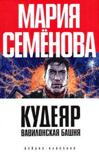 Вавилонская башня - Разумовский Феликс