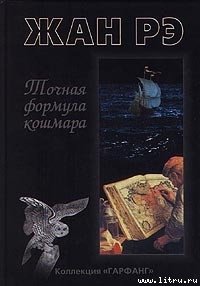 Последний гость - Рэ Жан