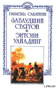 Заблудший святой - Sabatini Rafael