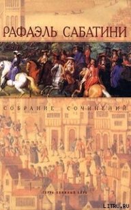 Женитьба Корбаля - Sabatini Rafael