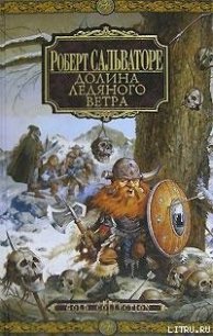 Серебряные стрелы [Серебряные потоки] - Сальваторе Роберт Энтони
