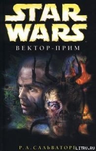 Вектор-прим - Сальваторе Роберт Энтони