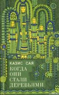 Полотно - Сая Казис Казисович