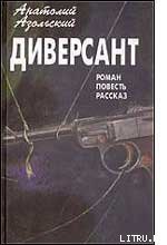 ВМБ - Азольский Анатолий