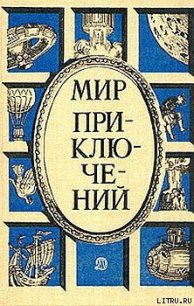 Визит «Джалиты» - Азов Марк
