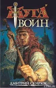 Драконовы сны - Скирюк Дмитрий Игоревич