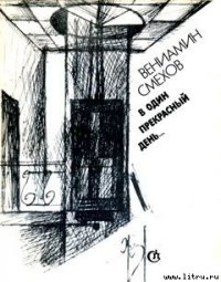 Сын - Смехов Вениамин Борисович