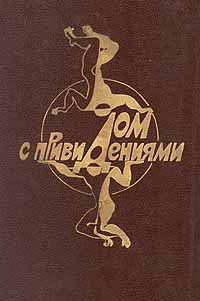 Дом с привидениями - Снегов Сергей Александрович