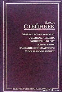 Жемчужина - Стейнбек Джон Эрнст