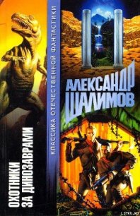 Пир Валтасара - Шалимов Александр Иванович