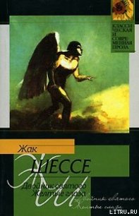 Последнее бабье лето - Шессе Жак
