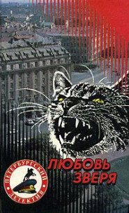 Ночь навсегда - Щеголев Александр Геннадьевич