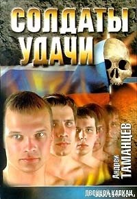 Двойной капкан - Таманцев Андрей "Виктор Левашов"
