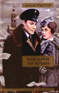 Хмурое утро - Толстой Алексей Николаевич