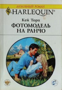Фотомодель на ранчо - Торп Кей
