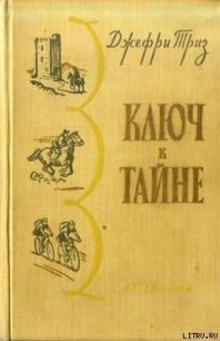 Разыскиваются... - Триз Джефри