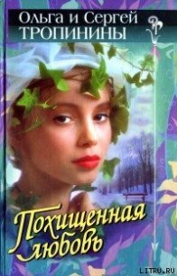 Два билета в Вену - Тропинина Ольга