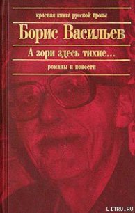 Красные Жемчуга - Васильев Борис Львович
