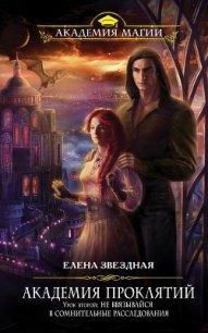Не ввязывайся в сомнительные расследования - Звездная Елена